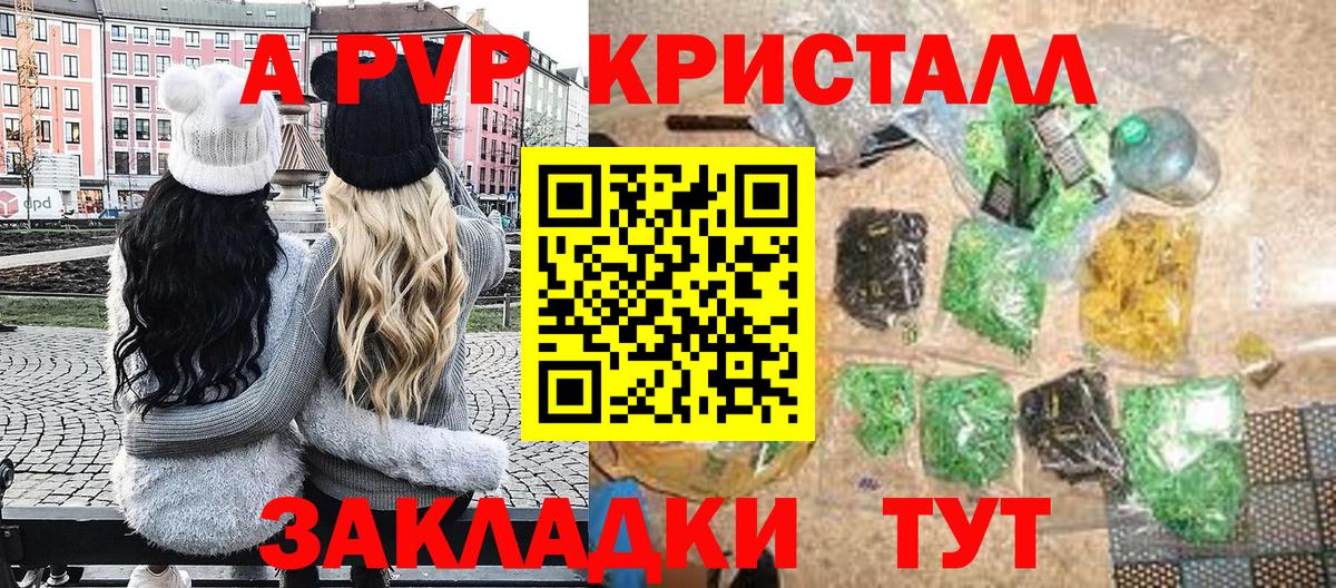 A-PVP кристаллы Новозыбков