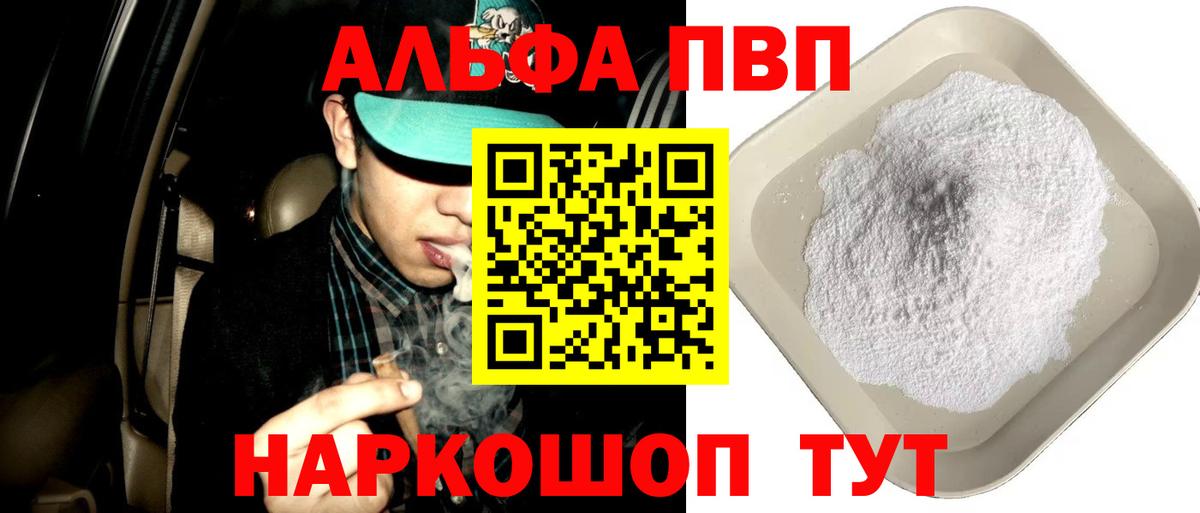 Альфа ПВП мука  Альфа ПВП СК КРИС  A-PVP  Новозыбков  А ПВП кристаллы  Вход с VPN 