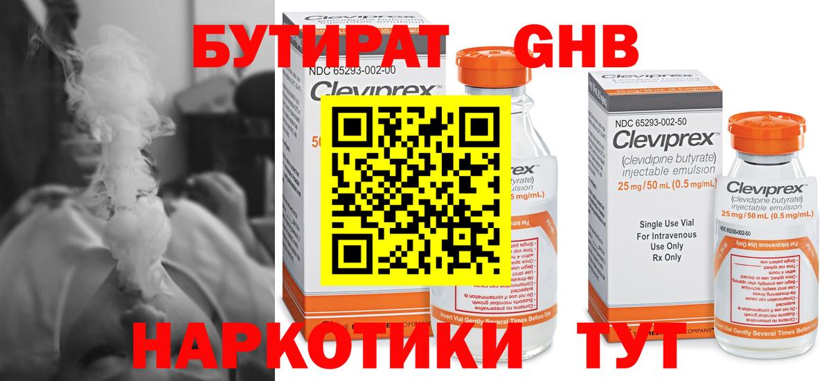 БУТИРАТ Butirat Новозыбков