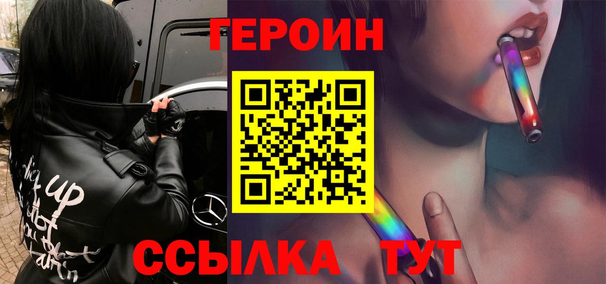 Героин гречка  Вход с VPN  Новозыбков 