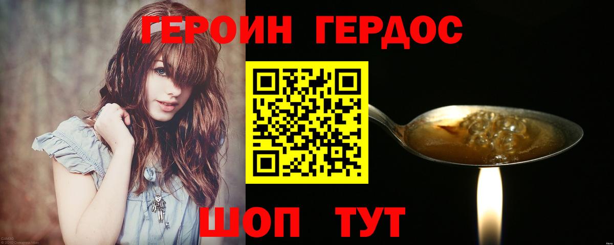ГЕРОИН хмурый Новозыбков