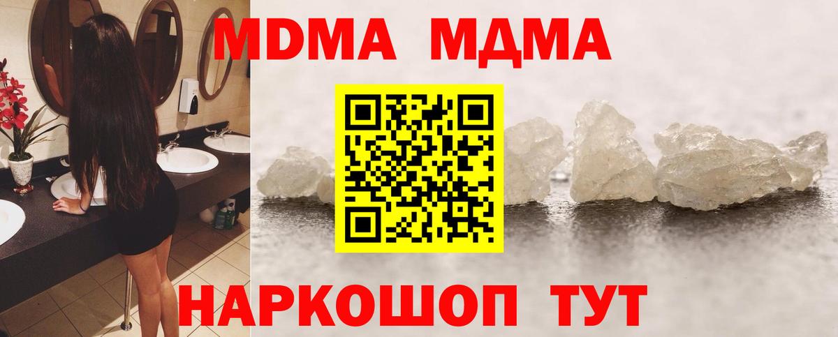 МДМА  МДМА crystal  Новозыбков  Вход с VPN  МДМА crystal 