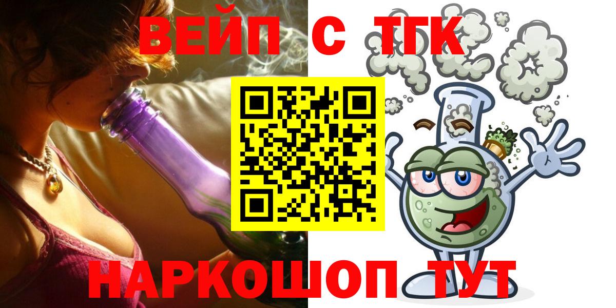 ТГК вейп Новозыбков